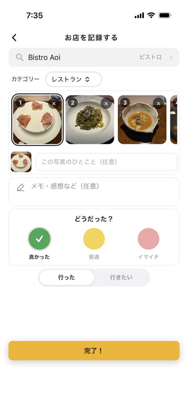 お店を記録する画面